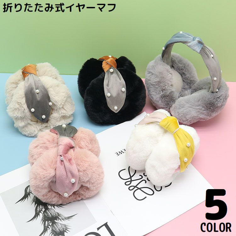 イヤーマフ 耳あて 耳当て レディース エコファー ふわふわ もこもこ 防寒 防風 暖かい 保温 秋冬 折りたたみ コンパクト