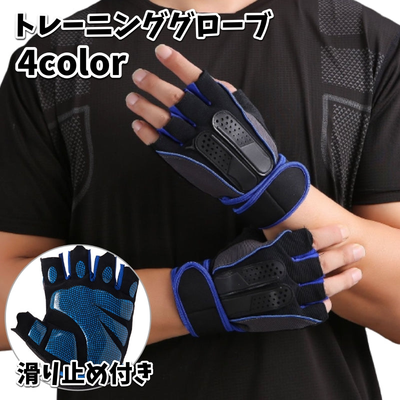 トレーニンググローブ 指先なし 男女兼用 メンズ レディース 黒 滑り止め付き マジック テープ フィットネス スポーツ ダンベル ジム 運動 筋トレ 宅トレ バイク 自転車 保護 おしゃれ