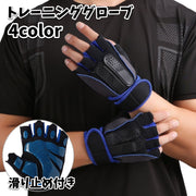 トレーニンググローブ 指先なし 男女兼用 メンズ レディース 黒 滑り止め付き マジック テープ フィットネス スポーツ ダンベル ジム 運動 筋トレ 宅トレ バイク 自転車 保護 おしゃれ