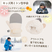 手袋 グローブ スノーグローブ キッズ ベビー ジュニア 子供用 幼児 男の子 女の子 スノー スキー ボア 裏起毛 雪遊び 冬用 撥水 あったか ふわふわ 防寒 小学生 低学年 通学 保育園 幼稚園 年長 小さい かわいい おしゃれ 寒さ対策 子供 子ども 4歳 5歳 6歳 7歳