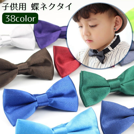蝶ネクタイ ボウタイ 子供用 ワンタッチ キッズ ジュニア 商品画像