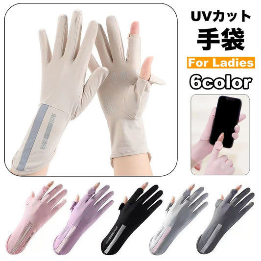 UVカット手袋 日焼け止め手袋 冷感 レディース 女性用 グローブ 商品画像