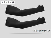 アームカバー UVカット 冷感 アームスリーブ 男女兼用 レディース メンズ ユニセックス フリーサイズ 大きいサイズ スポーツ アウトドア 運転 ドライブ 涼感 日焼け防止 紫外線対策 ランニング 運転 サイクリング 自転車 ゴルフ 釣り マラソン フィッシング おしゃれ UV対策 腕 肘 男女兼用