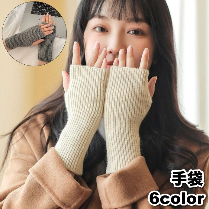 手袋 ニット レディース 女性 指なし フィンガーレス ハンドウォーマー リブ 防寒 暖かい あったか おしゃれ 大人可愛い お出かけ 普段使い 秋冬 通勤 通学 ファッション小物