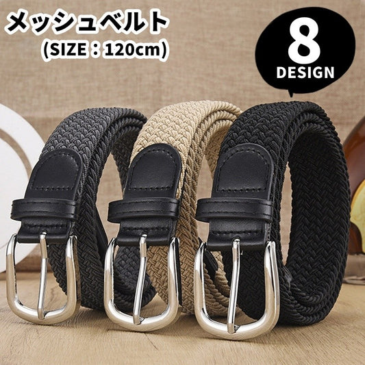 メッシュベルト メンズ 男性 レディース 女性 ユニセックス 商品画像