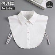 付け襟 つけ襟 レディース 女性用 スタンダード 角襟 シャツ襟 シャツカラー レギュラーカラー 重ね着風 レイヤード風 前ボタン 無地 シンプル デイリー 普段使い おしゃれ かわいい 婦人用
