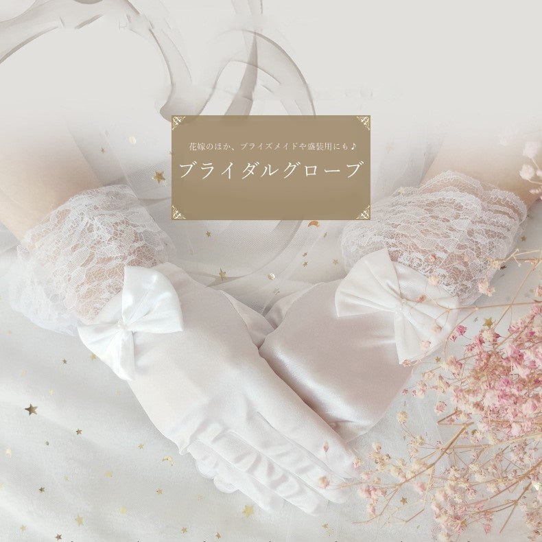 ブライダルグローブ ウエディンググローブ 手袋 レディース 女性 ブライダル用品 ブライダル雑貨 ウエディング用品 ウエディング雑貨 リボン 裾レース 裾フリル フリルレース 無地 ホワイト 華やか 可愛い キュート ガーリー 盛装 ドレッシー 結婚式 パーティ コスプレ小物 ゴスロリ ロリータファッション