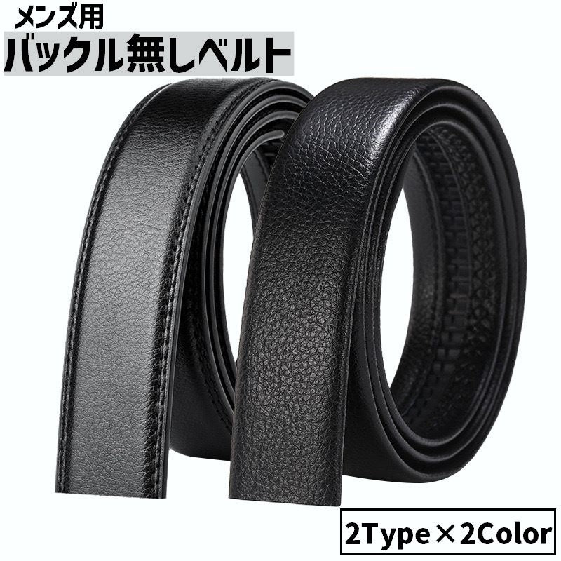 ベルト 帯のみ バックル無し 交換用 穴なし 替えベルト 商品画像