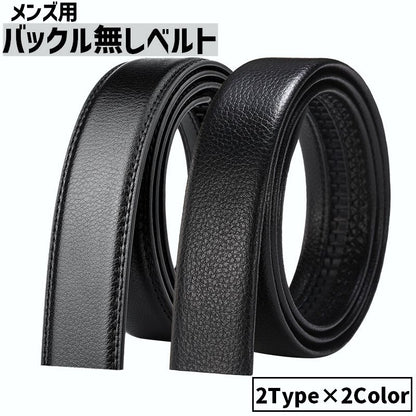 ベルト 帯のみ バックル無し 交換用 穴なし 替えベルト 商品画像