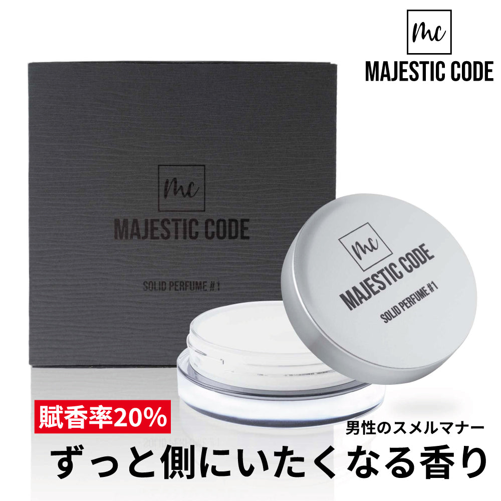 MAJESTIC CODE 練り香水 SOLIDPERFUME＃1 メンズ ソリッドパフューム ムスク アンバー サンダルウッド フェロモン フレグランス プレゼント 誕生日 マジェスティックコード