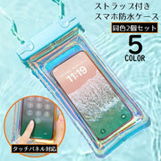 スマホ防水ケース 2個セット 防水カバー 水に浮く ストラップ付 タッチパネル操作可能 透明 クリア プール 海 お風呂場 釣り 水中撮影