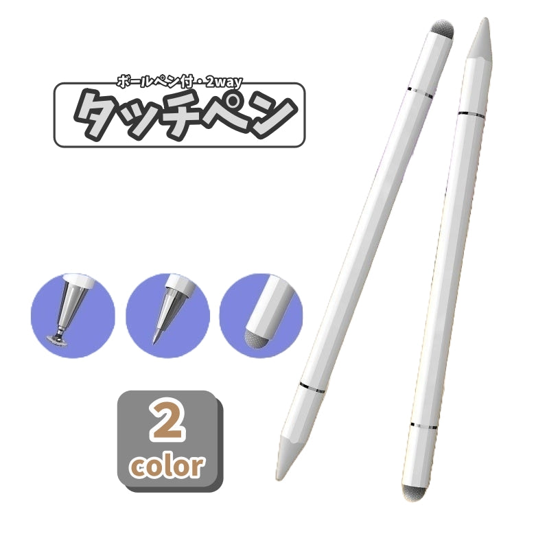 タッチペン スタイラスペン 曲線 持ち運び 2way ボールペン タブレット スマートフォン イラスト 細い線 キャップ付き 便利 シンプル 黒 白