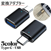 変換アダプター アダプター Type-C USB コネクター スマホ 携帯 タブレット スマートフォン 接続 データ転送 送信