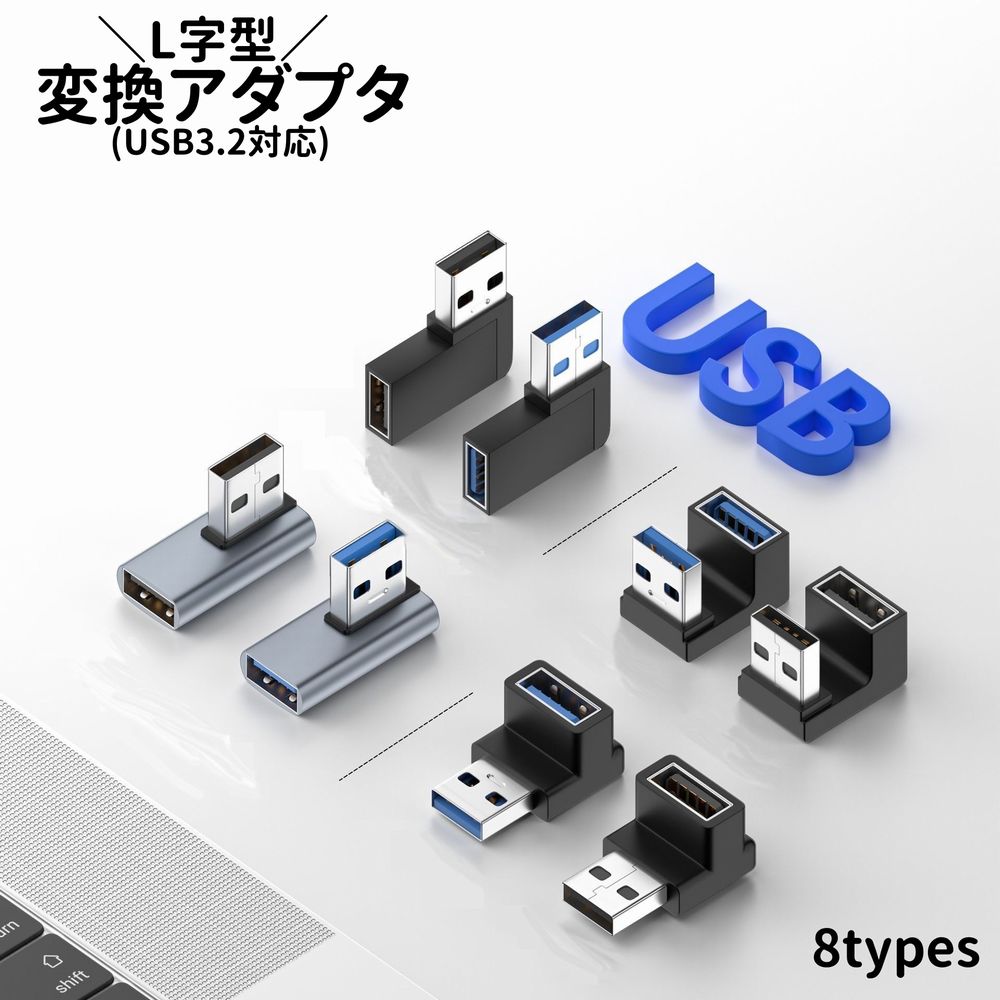 変換アダプタ L字型 USB3.2 OTG コネクタ 高速データ転送 10Gbps パソコン 周辺機器 PCアクセサリー 小型 軽量 方向変換 便利 90度 直角