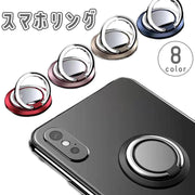 スマホリング ホールドリング リングホルダー マグネット 磁石 回転 粘着 貼り付け 落下防止 便利 スマホアクセサリー スマートフォン