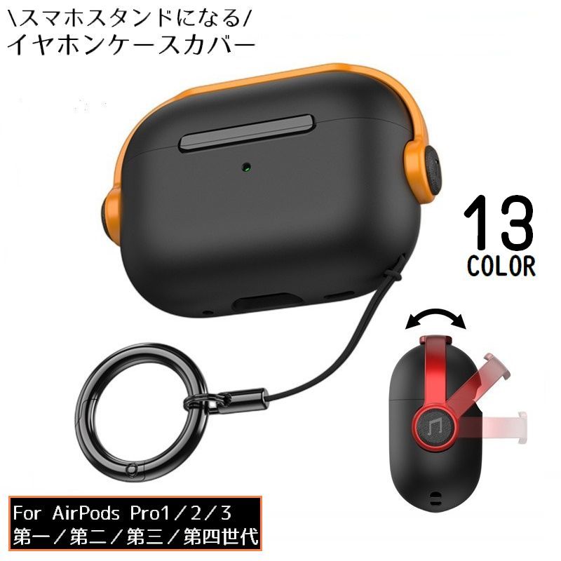 AirPodsPro用 ケース カバー シリコン 耐衝撃 イヤホン収納 キズ防止 保護 スマホスタンド ストラップ 丸型カラビナ
