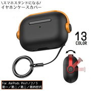 AirPodsPro用 ケース カバー シリコン 耐衝撃 イヤホン収納 キズ防止 保護 スマホスタンド ストラップ 丸型カラビナ
