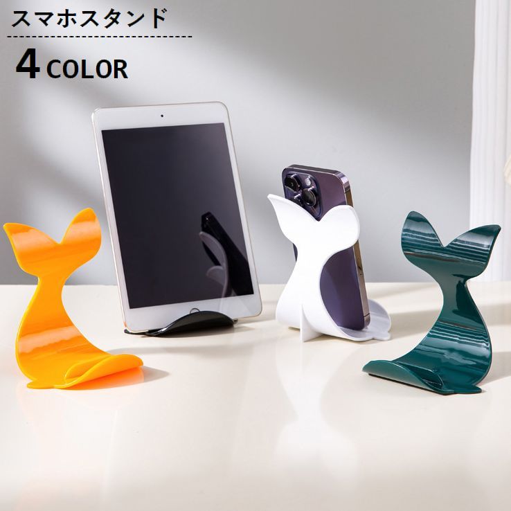 スマホスタンド タブレットスタンド 縦置き 横置き 卓上 机上 スマホホルダー クジラ型 鯨 可愛い おしゃれ 携帯スタンド スマートフォンアクセサリー 動画視聴 iPhone Android