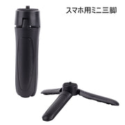 三脚 スマホ用 ミニ三脚 スマホスタンド 卓上スタンド 卓上 自撮り スマホ コンパクト 持ち運び 軽量 撮影 固定