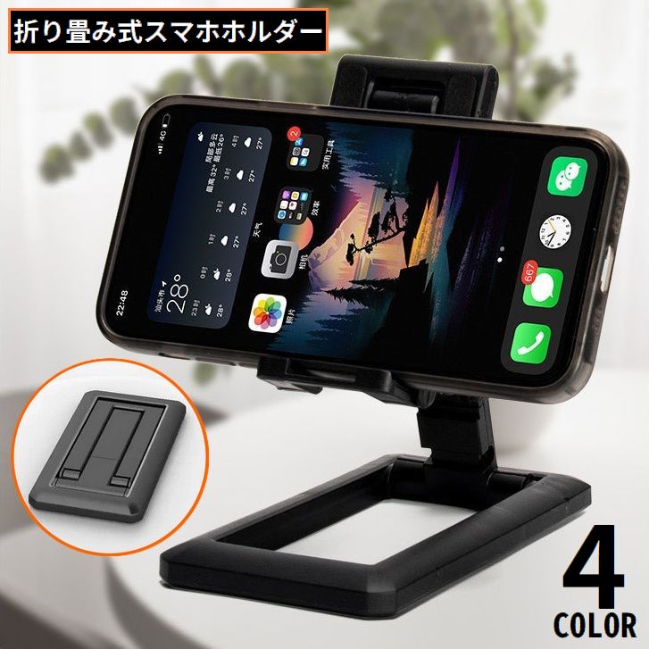 スマホスタンド タブレットホルダー 折りたたみ 軽量 コンパクト 持ち運び 携帯電話 卓上 置き台 伸縮 高さ 角度調整 滑り止め