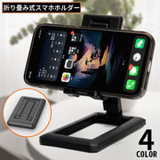 スマホスタンド タブレットホルダー 折りたたみ 軽量 コンパクト 持ち運び 携帯電話 卓上 置き台 伸縮 高さ 角度調整 滑り止め