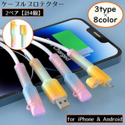 ケーブルプロテクター 2ペア 充電ケーブル保護カバー 断線防止 iPhone Android USB Type-C ライトニング Lightning スマホ キャップ付き
