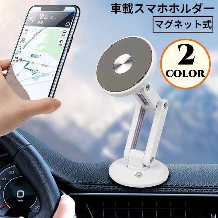 車載スマホホルダー スマホスタンド マグネット 粘着式 ダッシュボード 360度回転 長さ伸縮 角度調整可能 折りたたみ 多機能