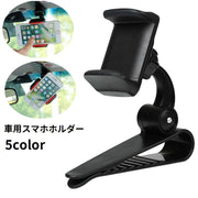 車用スマホホルダー クリップ式 車載 360度回転 取り付け簡単 サンバイザー 挟む スマートフォンホルダー 携帯ホルダー カー用品 カーアクセサリー 便利