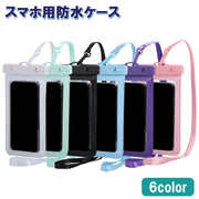 スマホ用防水ケース スマートフォン用 ネックストラップ付き 首掛け クリア 透明 海水浴 プール マリンスポーツ アウトドア