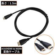 miniHDMI to HDMI 変換ケーブル 1.5ｍ 4Ｋ DisplayPort ディスプレイポート 外部ディスプレイ接続