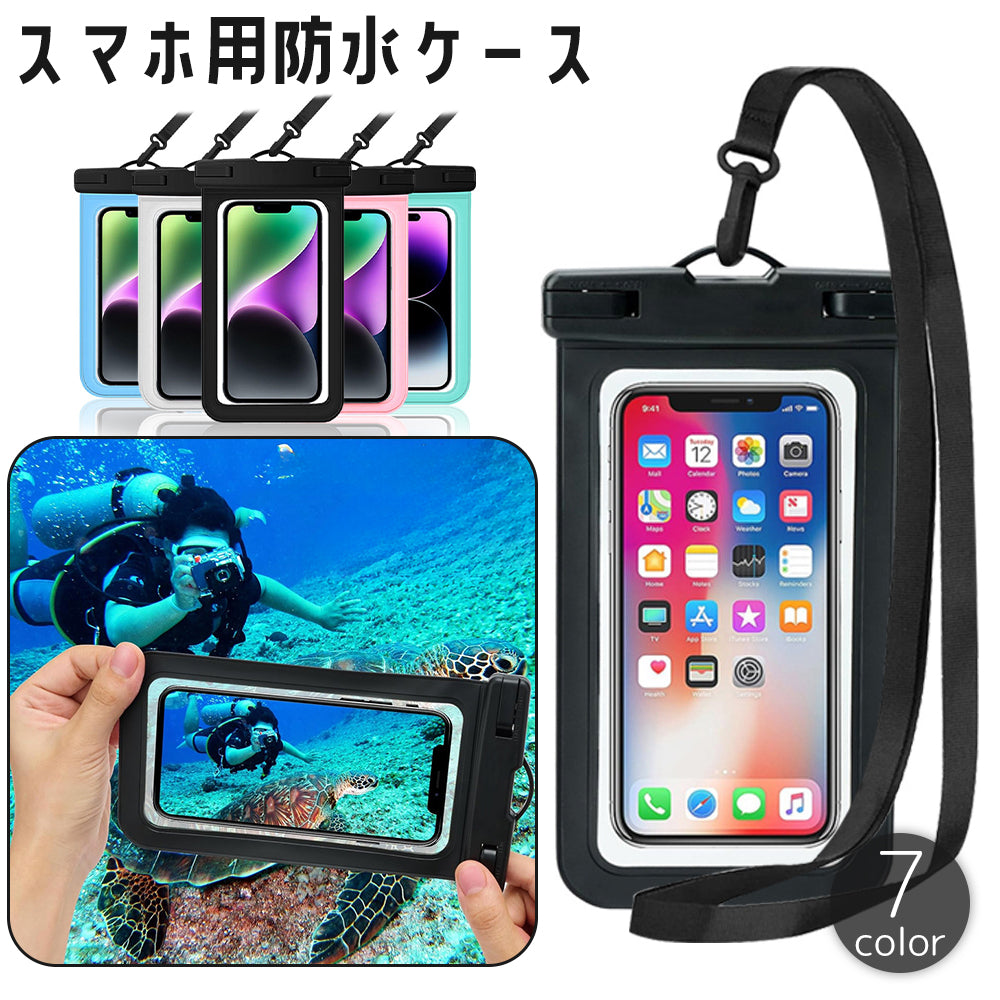 スマホ用防水ケース スマホ防水ケース IPX8 スマートフォン iPhone Android タッチ操作対応 ネックストラップ アンドロイド アイフォン 川 海 旅行 トラベル メンズ レディース