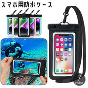 スマホ用防水ケース スマホ防水ケース IPX8 スマートフォン iPhone Android タッチ操作対応 ネックストラップ アンドロイド アイフォン 川 海 旅行 トラベル メンズ レディース