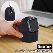 充電スタンド アップルウォッチ用 シリコン 充電 スタンド AppleWatch用 卓上 シンプル コンパクト 滑り止め