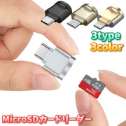 MicroSDカードリーダー TFカードリーダー Lightning microUSB USB Type-C 変換アダプター iPhone用 スマホ 外付け SDカード メモリーカード バックアップ