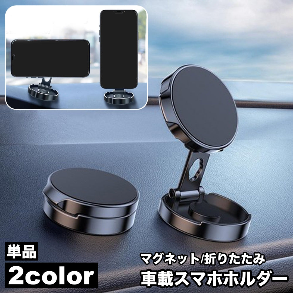 車載スマホホルダー スマホスタンド マグネット 粘着式 ダッシュボード 長さ伸縮 角度調整可能 折りたたみ 多機能