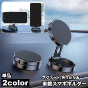 車載スマホホルダー スマホスタンド マグネット 粘着式 ダッシュボード 長さ伸縮 角度調整可能 折りたたみ 多機能