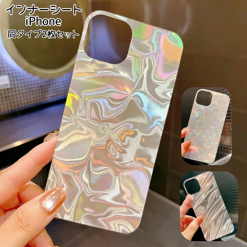 インナーシート iPhone用 同タイプ2枚セット 着せ替え インナー シート 背面 挟む 入れる iPhone13 iPhone14 iPhone15 iPhone16 簡単装着 おしゃれ かわいい キラキラ