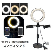 スマホスタンド スマホホルダー リングライト付き 自撮りライト 撮影用ライト 3段階調光 360度回転 照明 卓上 美肌効果 配信 生放送 インターネット授業 動画撮影 テレワーク