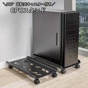 CPUスタンド デスクトップPCラック パソコンスタンド PCスタンド キャスター付き デスク下収納 主機台 熱対策
