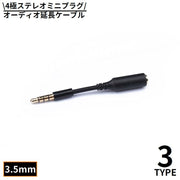 オーディオケーブル ステレオミニプラグ 延長コード 延長ケーブル 3.5mm オス メス 4極 変換 AUX 金メッキ端子 パソコン スマホ タブレット