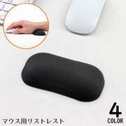 リストレスト マウス用 シリコン製 手首クッション アームレスト ハンドレスト 腕置き 低反発クッション 手腕サポート 滑り止め