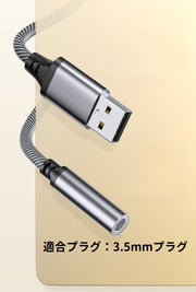 USBオーディオ変換ケーブル オーディオ変換アダプタ イヤホン変換アダプタ 変換ケーブル 3.5mm シンプル パソコン ノートパソコン PC ヘッドホン イヤホン 音楽鑑賞 黒 ブラック グレー