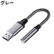 USBオーディオ変換ケーブル オーディオ変換アダプタ イヤホン変換アダプタ 変換ケーブル 3.5mm シンプル パソコン ノートパソコン PC ヘッドホン イヤホン 音楽鑑賞 黒 ブラック グレー