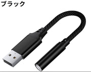 USBオーディオ変換ケーブル オーディオ変換アダプタ イヤホン変換アダプタ 変換ケーブル 3.5mm シンプル パソコン ノートパソコン PC ヘッドホン イヤホン 音楽鑑賞 黒 ブラック グレー