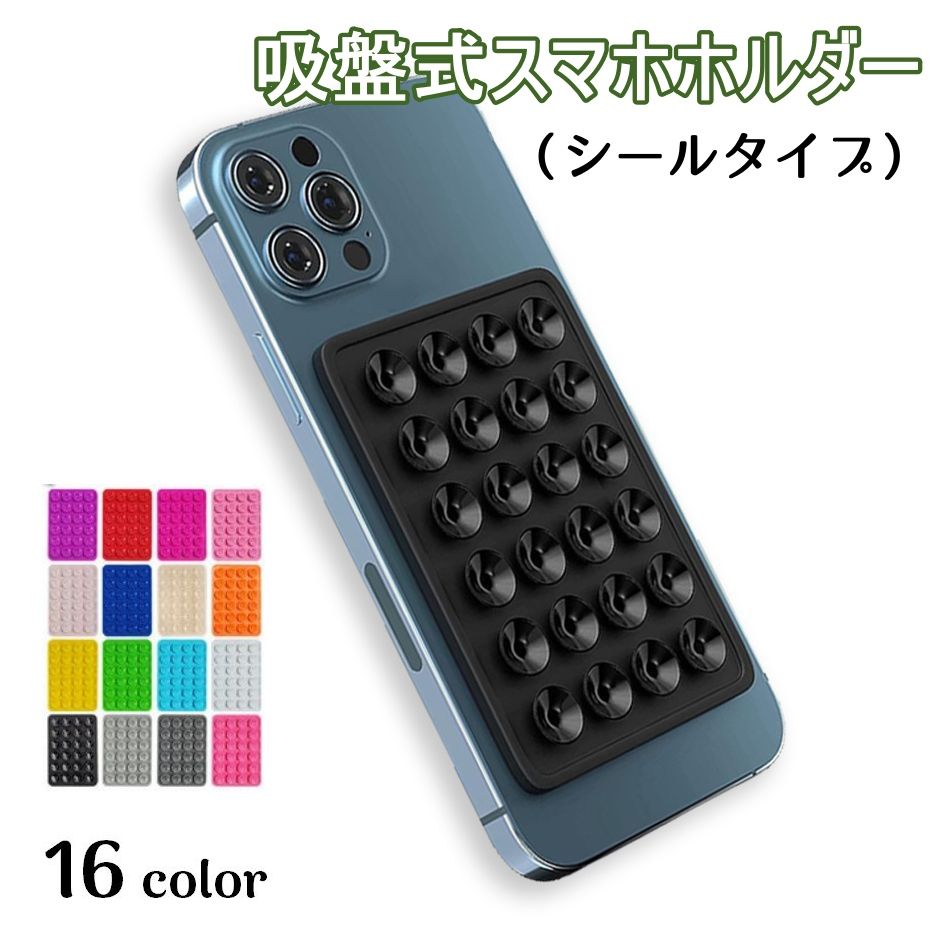 スマホ スマートフォン 吸盤 シール スマホホルダー iPhone用 商品画像