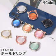 ホールドリング 単品 1個 スマホ用 スマホリング スマホアクセサリー 猫 ネコ スマホスタンド スマートフォン 落下防止 カラバリ豊富 可愛い シンプル キュート お洒落 便利