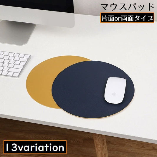 マウスパッド オフィス 事務用品 レザー風 滑り止め 直径22cm 商品画像