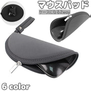 マウスパッド マウスケース 2WAY マウス収納 ファスナー ストラップ付き 持ち運び便利 携帯 コンパクト パソコン周辺雑貨 無地 シンプル パソコン周辺アクセサリー 防塵 ほこり対策