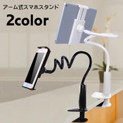 スマホスタンド スマホクリップ スマホホルダー タブレットスタンド スマホ用アーム スマホアクセサリー 曲がる 伸びる サイズ調節可 卓上 机 テーブル ベッド 寝ながら 携帯スタンド スマートフォンスタンド クリップ式 滑り止め 固定 おしゃれ かわいい コンパクト 持ち運び 白 黒