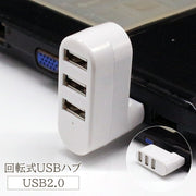 回転式USBハブ 3ポート USB2.0 充電 データ転送 縦付け 横付け 回転自由 L字型 ポート増設 拡張 軽量 コンパクト 小型 パソコン ゲーム PC カメラ スマホ スマートフォン タブレット 周辺機器